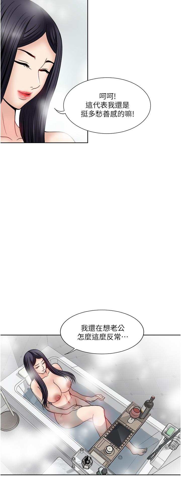 一次就好 第36話-渴望博宇的女人 第34页