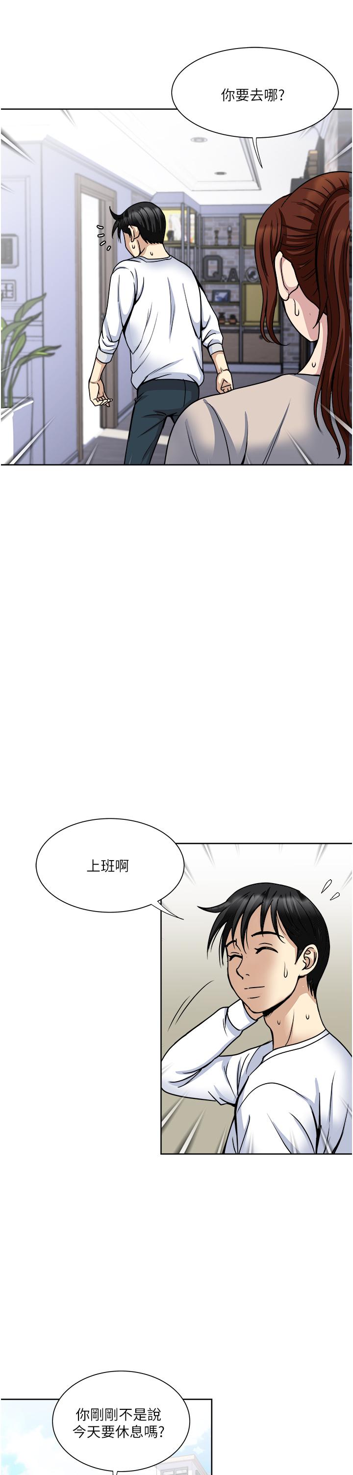 一次就好 第36話-渴望博宇的女人 第11页