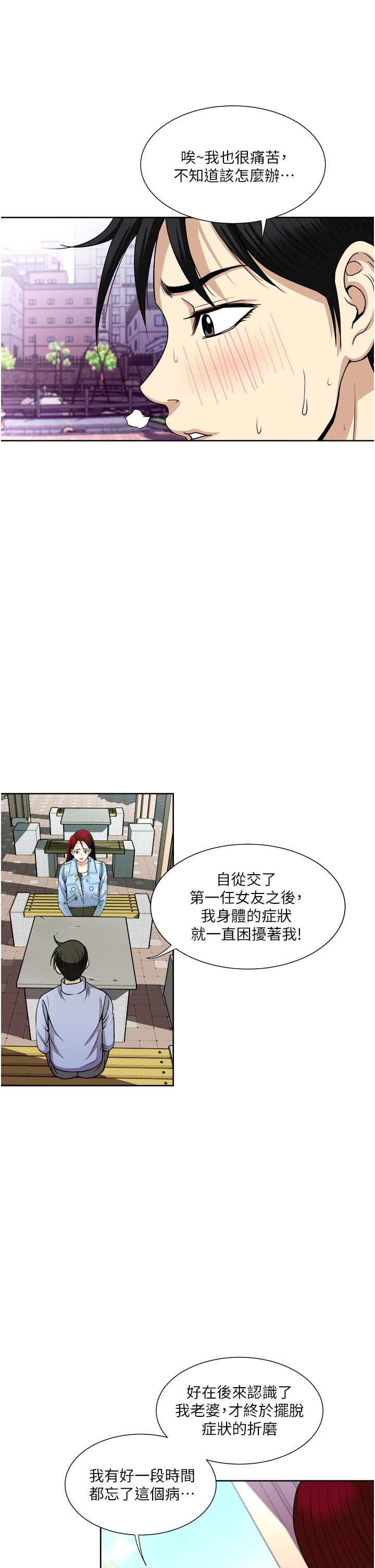 一次就好 第36話-渴望博宇的女人 第17页