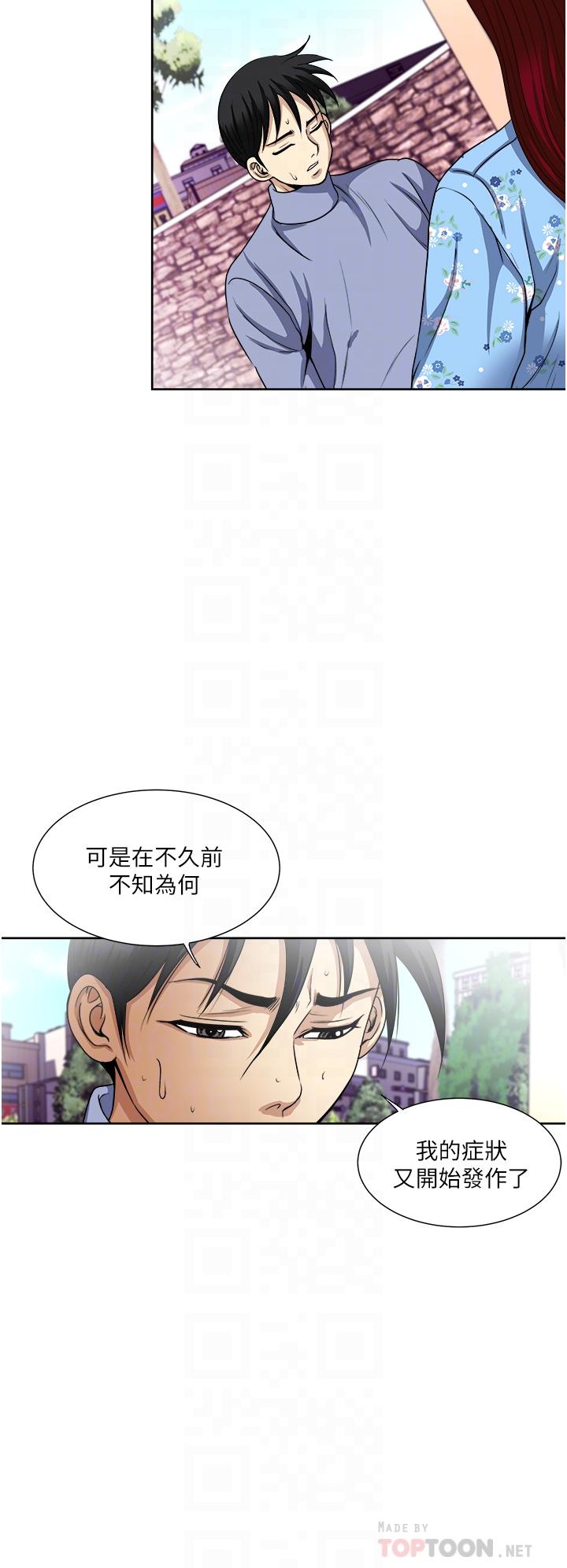 一次就好 第36話-渴望博宇的女人 第18页