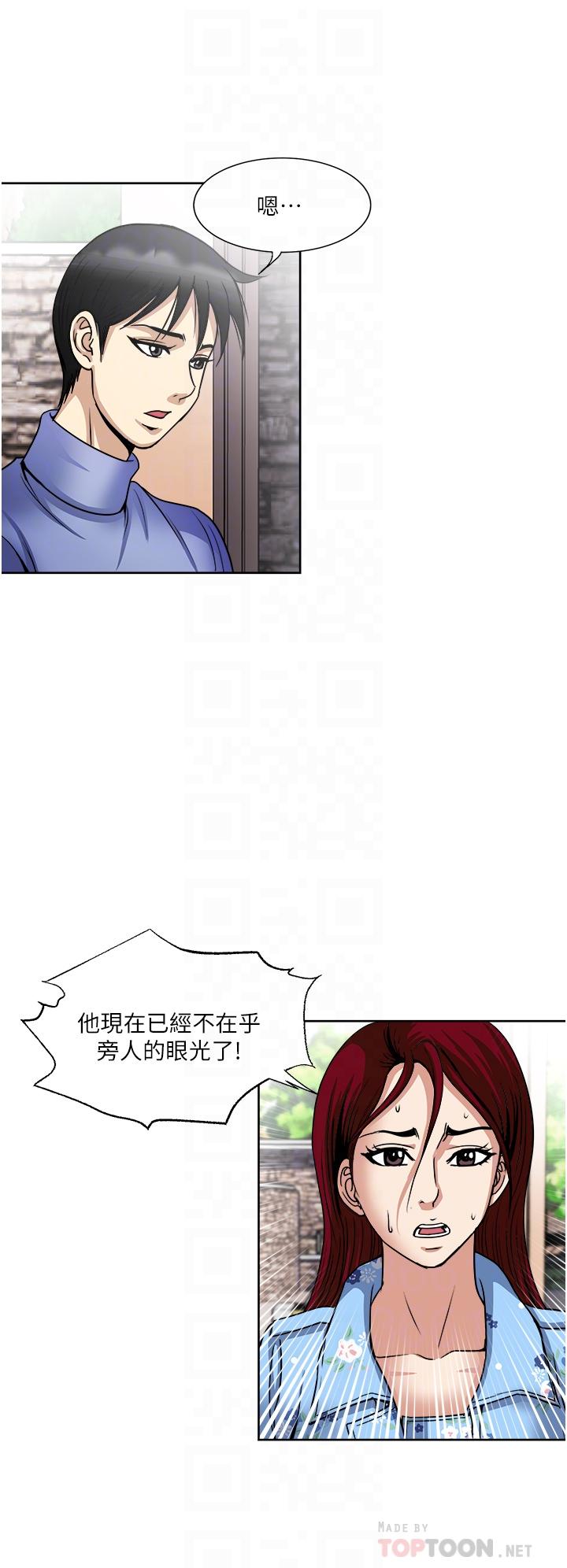 一次就好 第36話-渴望博宇的女人 第14页