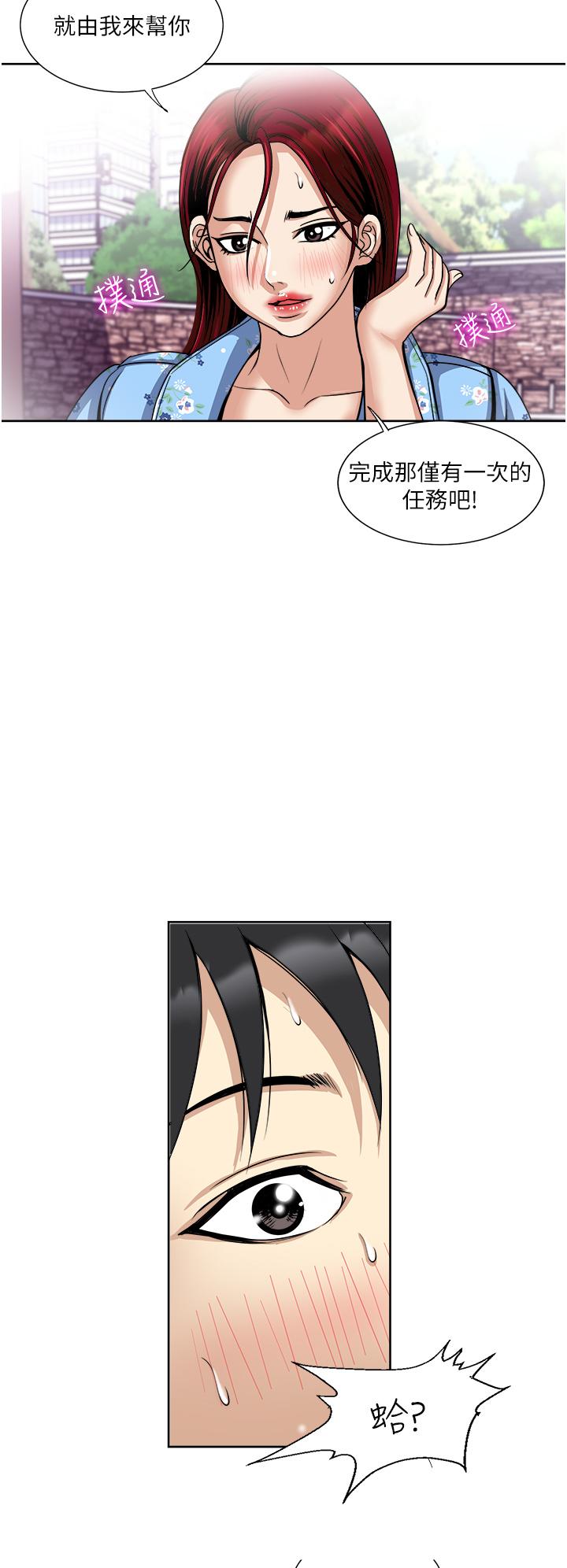 一次就好 第36話-渴望博宇的女人 第20页