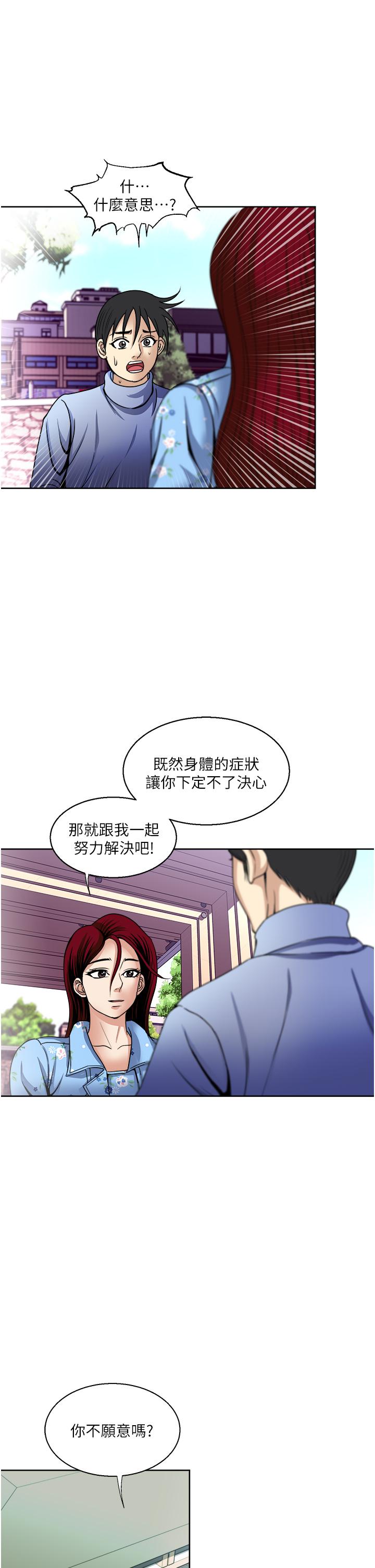 一次就好 第36話-渴望博宇的女人 第21页
