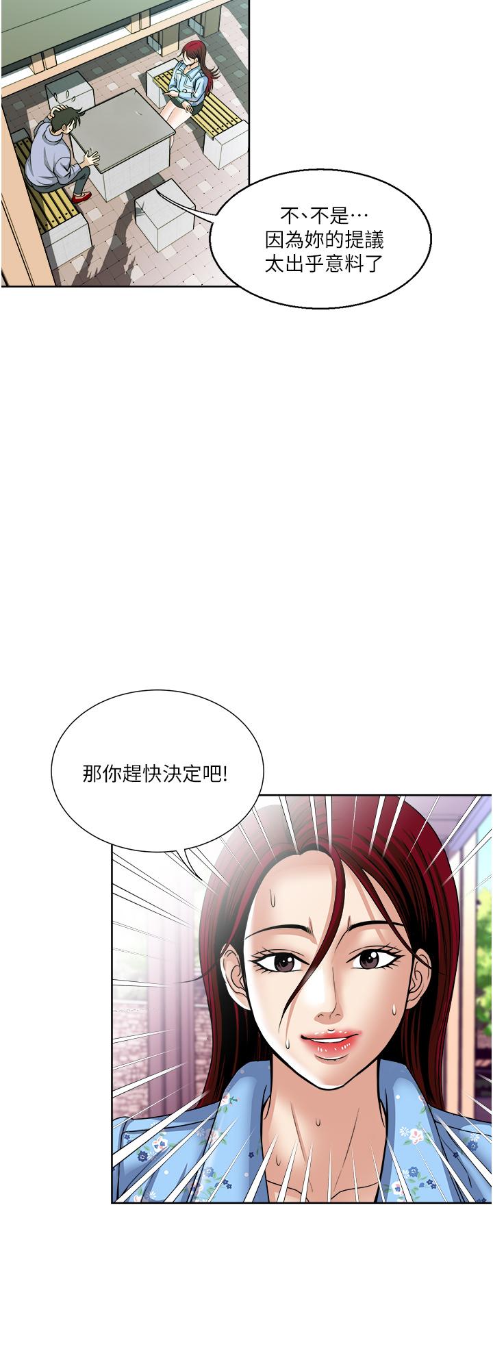 一次就好 第36話-渴望博宇的女人 第22页