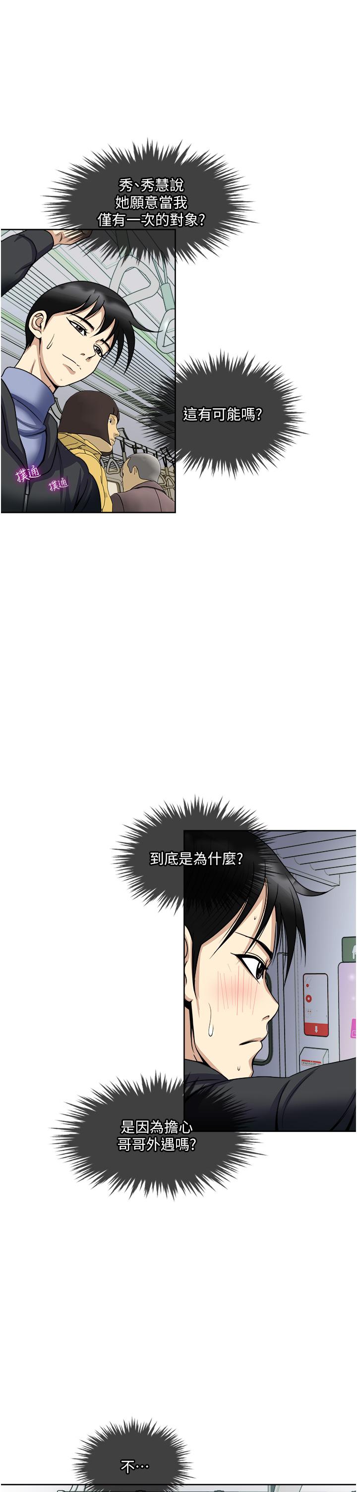 一次就好 第36話-渴望博宇的女人 第25页