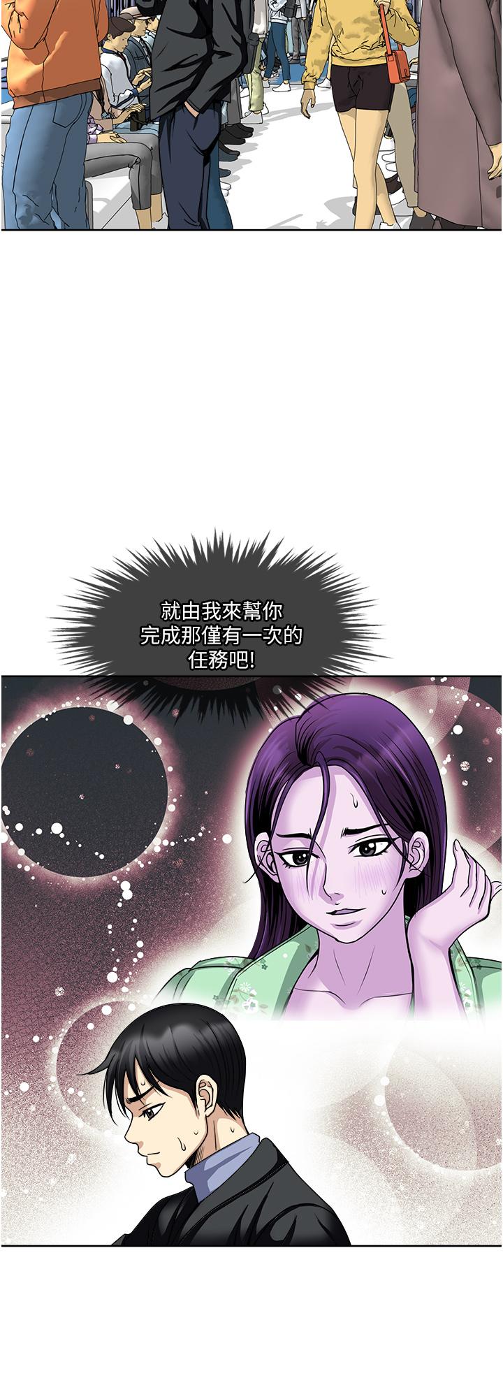 一次就好 第36話-渴望博宇的女人 第24页