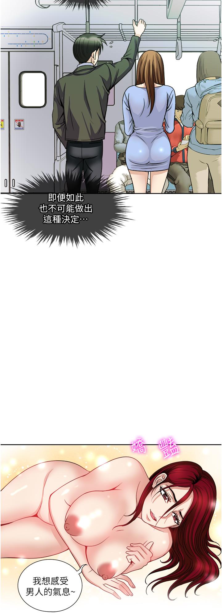 一次就好 第36話-渴望博宇的女人 第26页