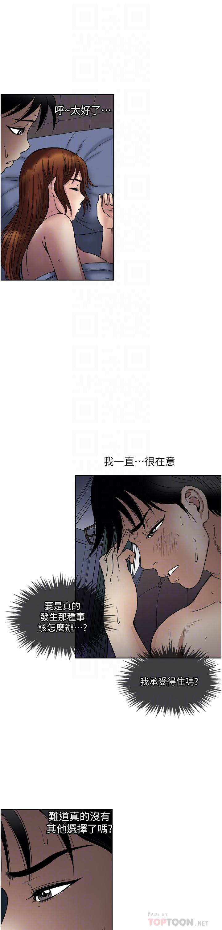 一次就好 第36話-渴望博宇的女人 第4页