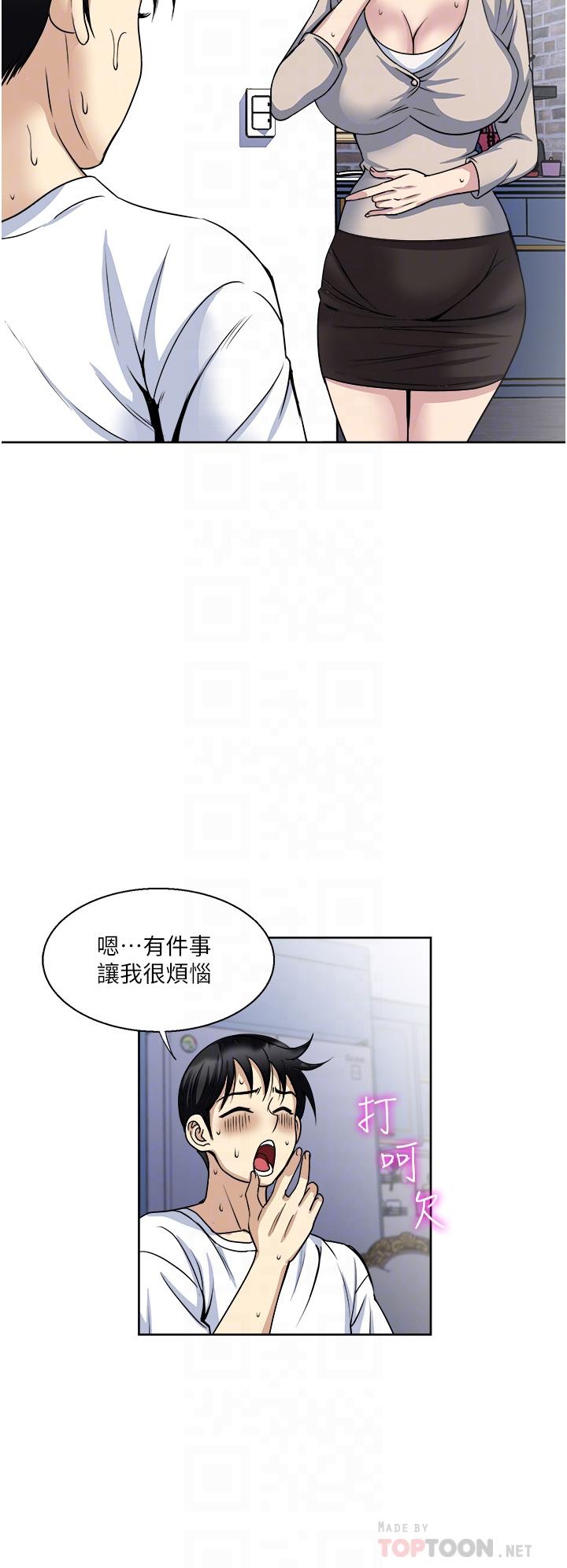 一次就好 第36話-渴望博宇的女人 第8页