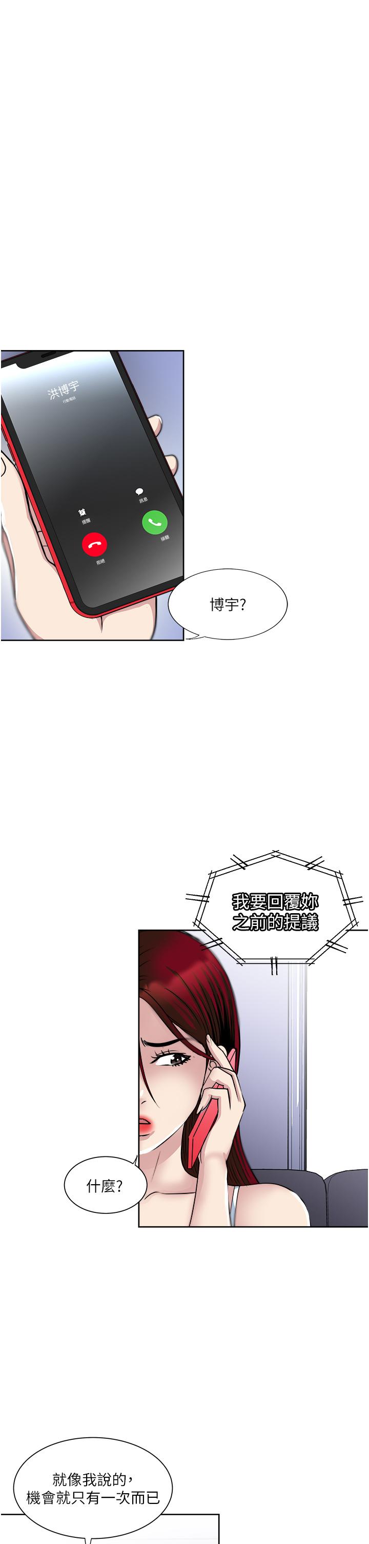 一次就好 第37話-原來你這麼淫蕩 第13页