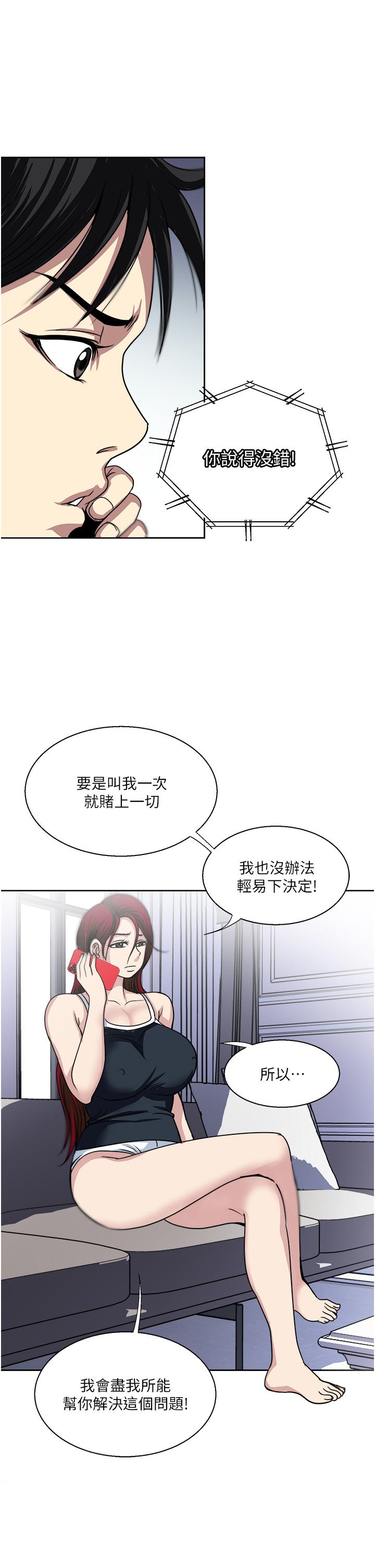 一次就好 第37話-原來你這麼淫蕩 第17页