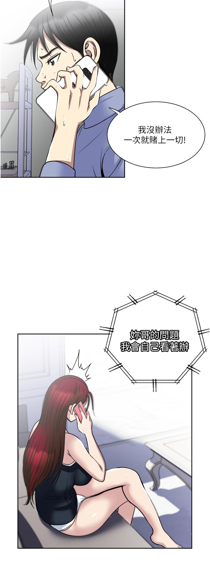 一次就好 第37話-原來你這麼淫蕩 第14页