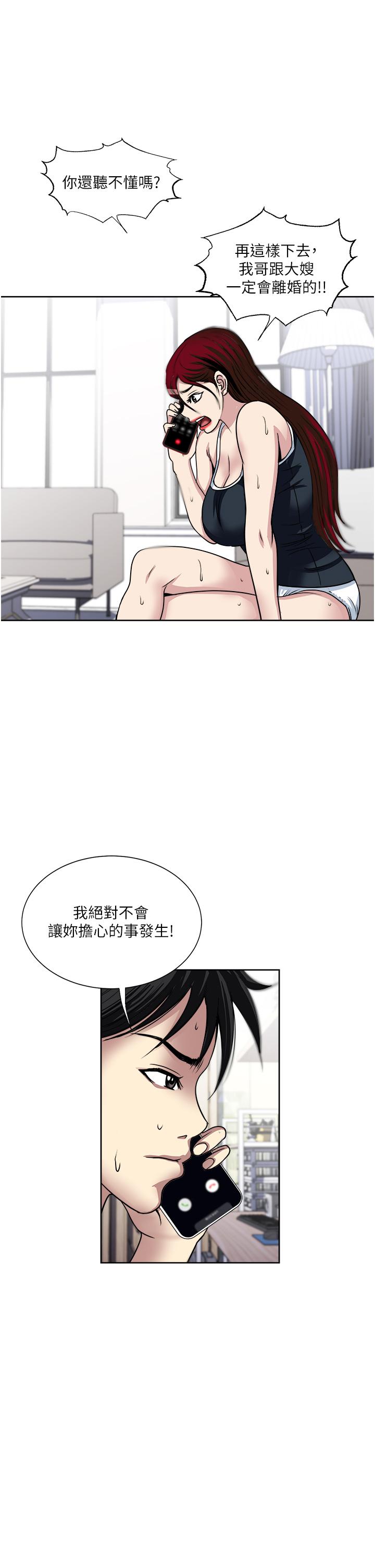 一次就好 第37話-原來你這麼淫蕩 第15页