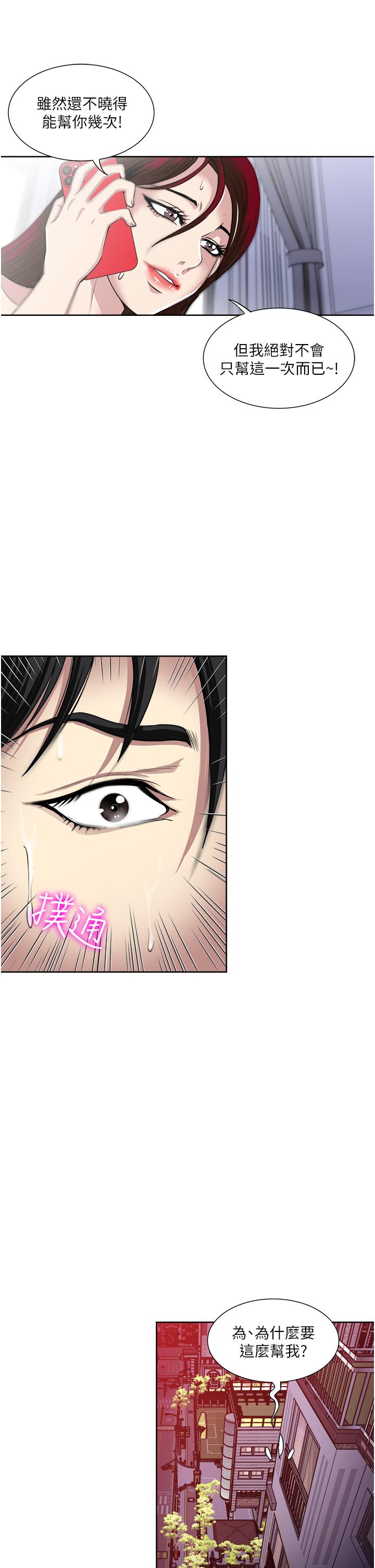 一次就好 第37話-原來你這麼淫蕩 第19页
