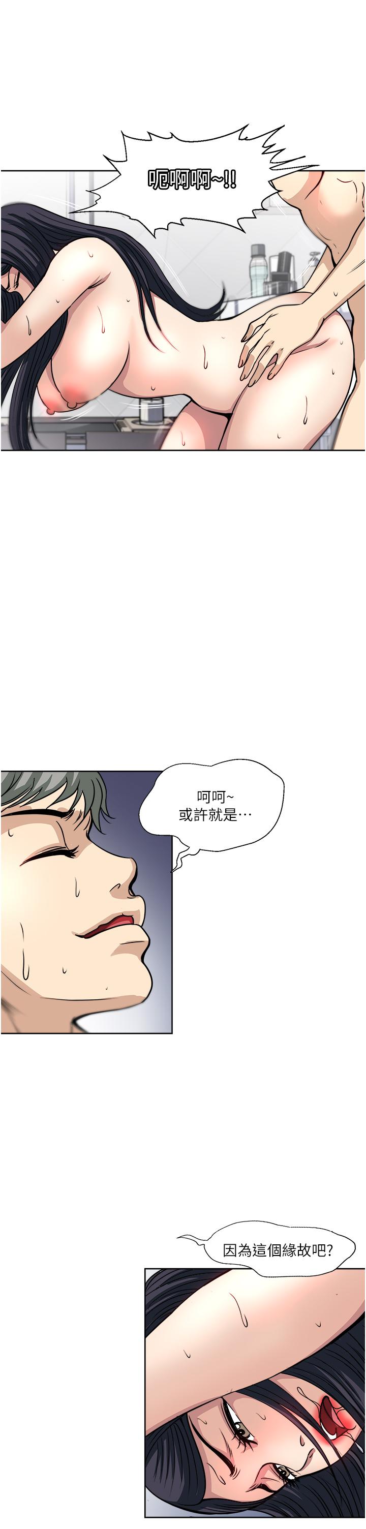 一次就好 第37話-原來你這麼淫蕩 第9页