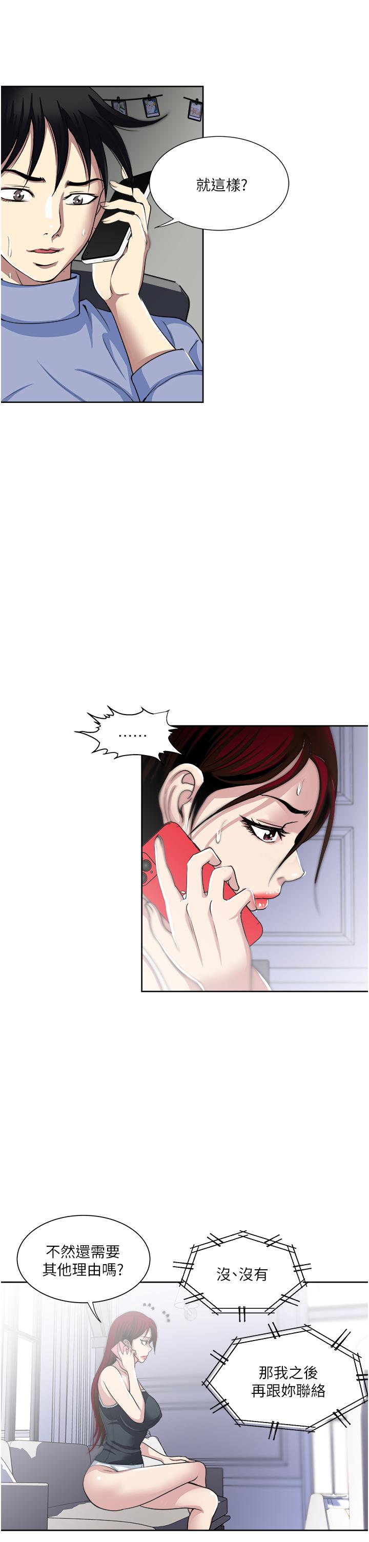 一次就好 第37話-原來你這麼淫蕩 第21页
