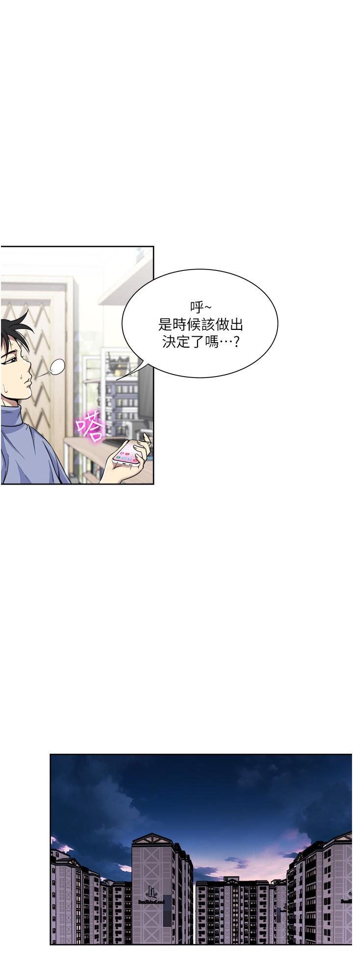 一次就好 第37話-原來你這麼淫蕩 第22页