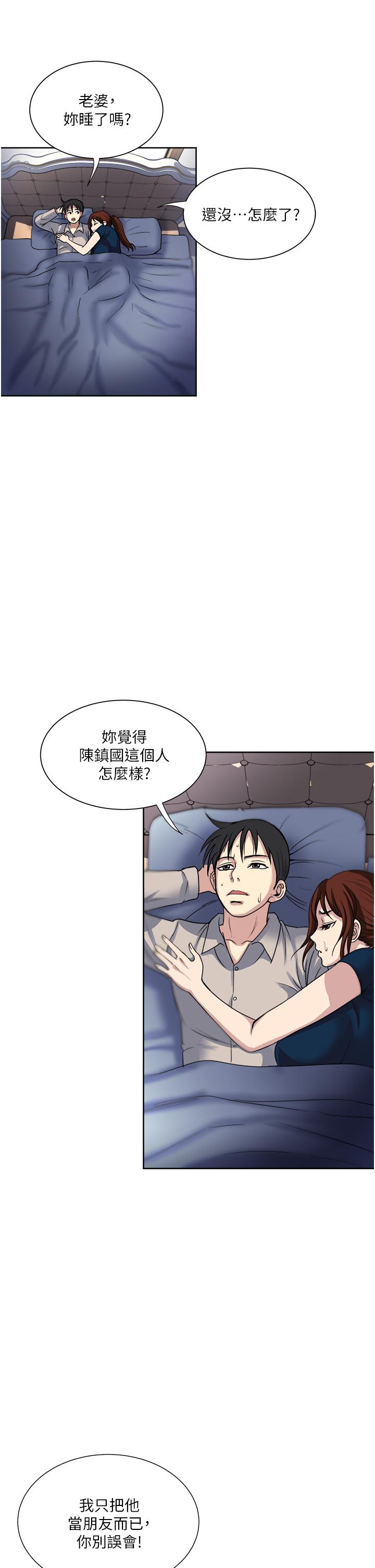 一次就好 第37話-原來你這麼淫蕩 第23页