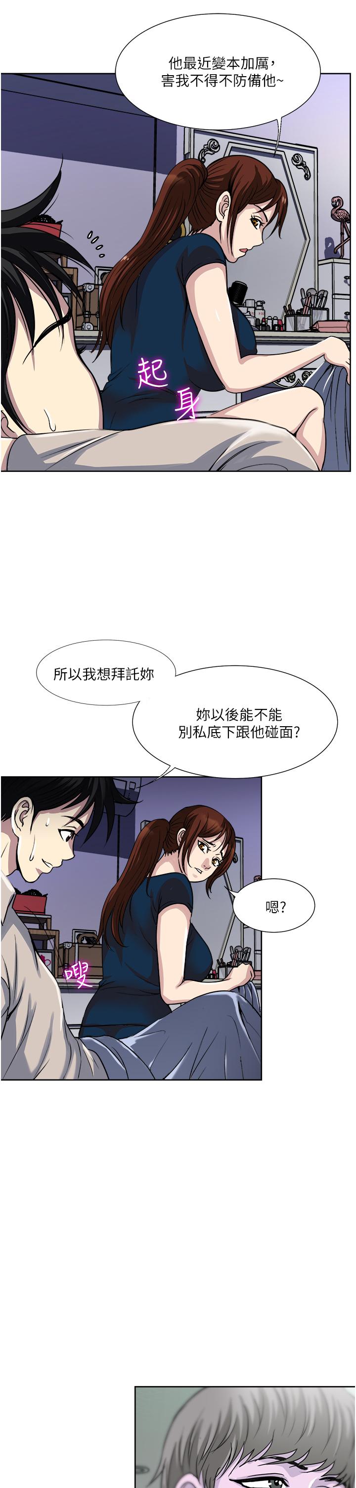 一次就好 第37話-原來你這麼淫蕩 第25页