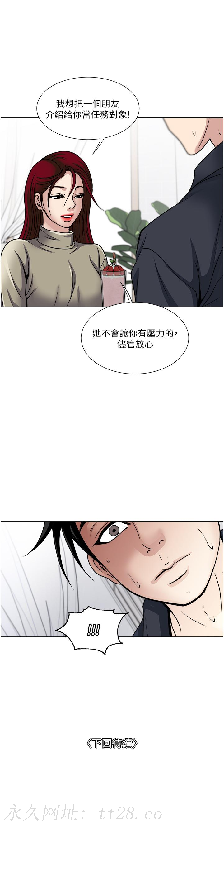 一次就好 第37話-原來你這麼淫蕩 第31页