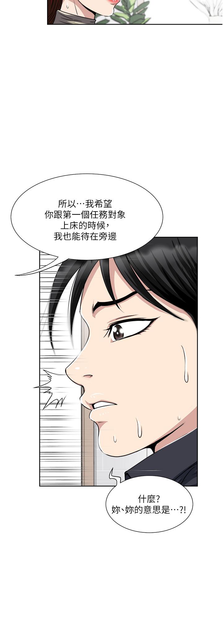 一次就好 第38話-把握機會玩個過癮 第2页
