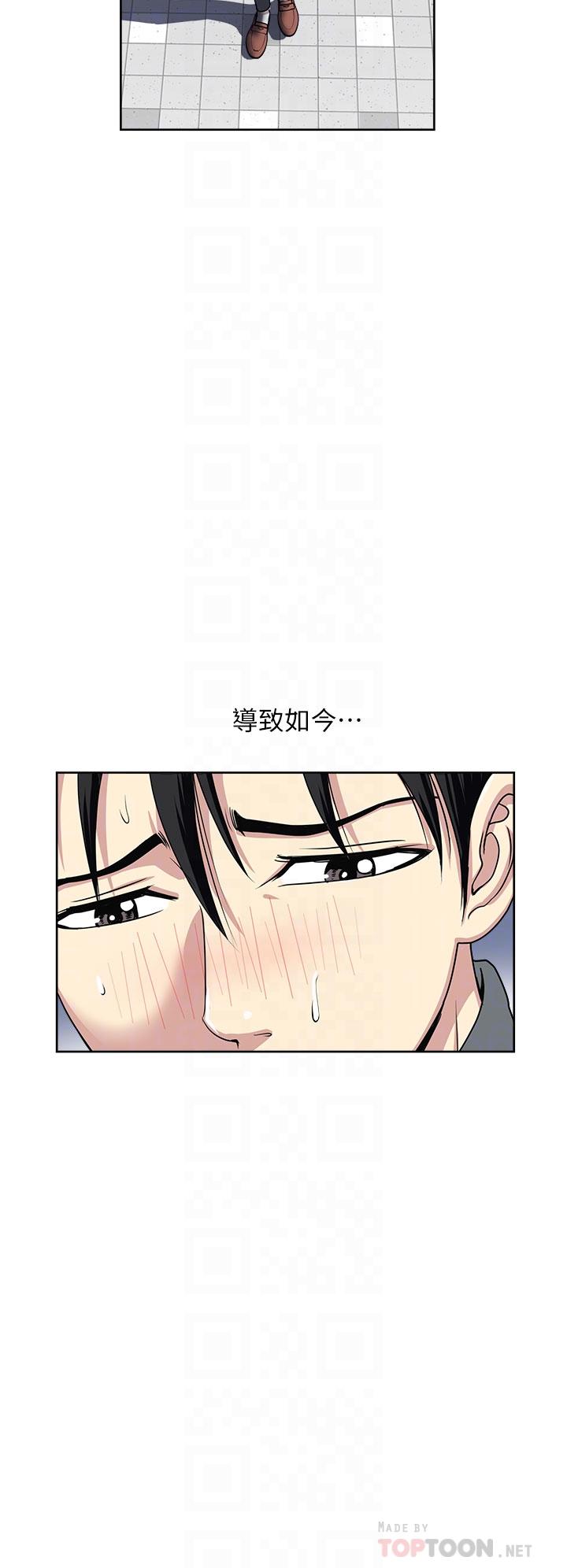 一次就好 第38話-把握機會玩個過癮 第8页