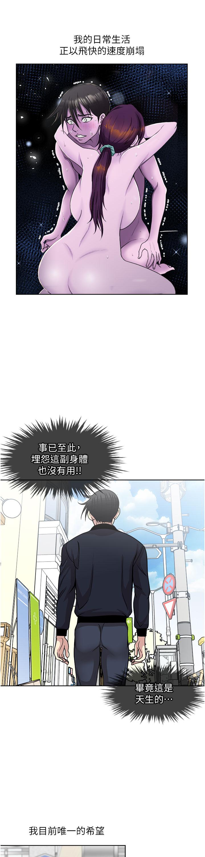 一次就好 第38話-把握機會玩個過癮 第9页