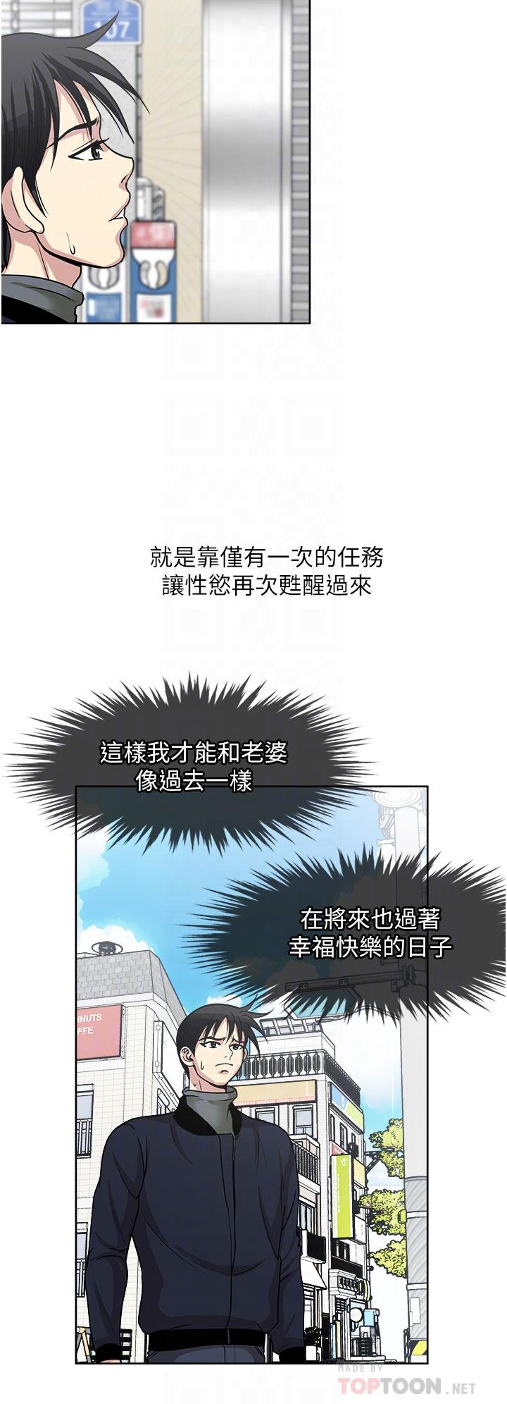 一次就好 第38話-把握機會玩個過癮 第10页