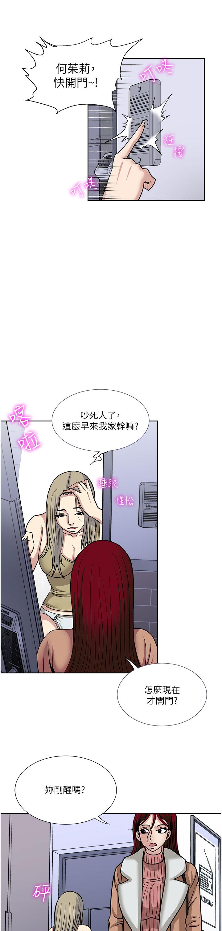 一次就好 第38話-把握機會玩個過癮 第13页