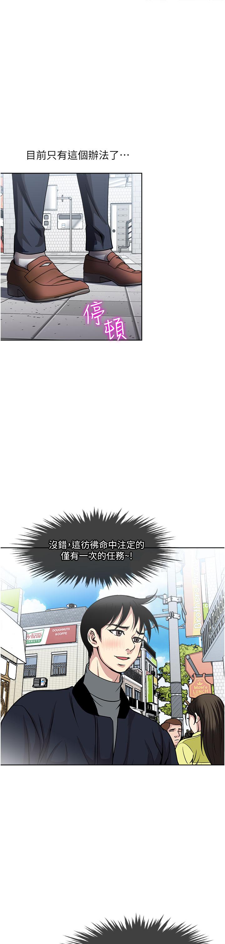 一次就好 第38話-把握機會玩個過癮 第11页