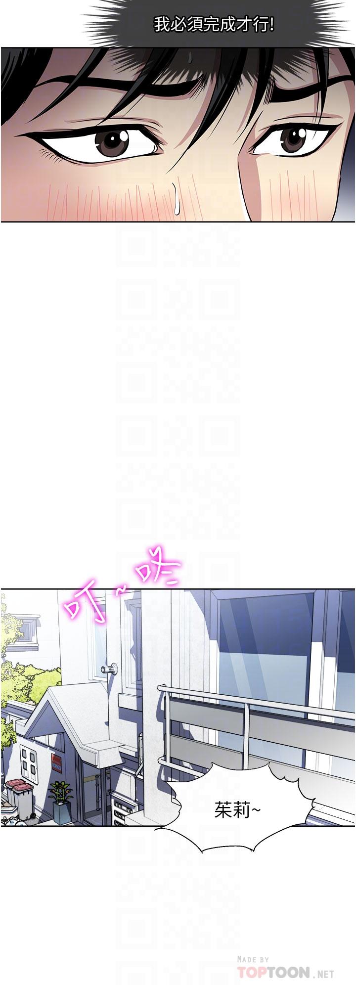 一次就好 第38話-把握機會玩個過癮 第12页