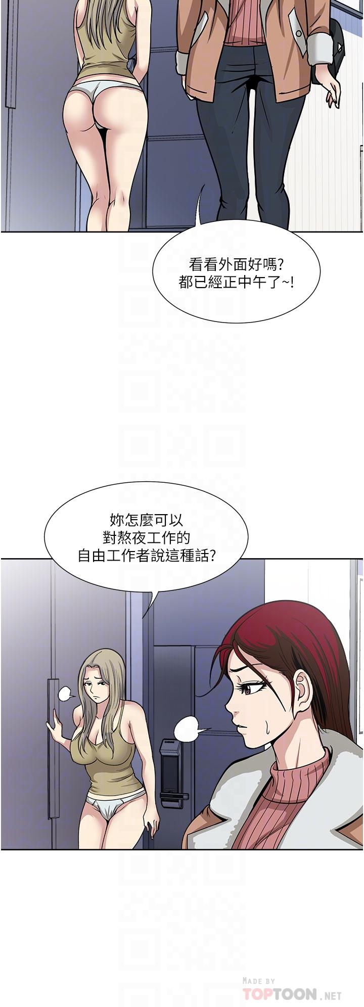 一次就好 第38話-把握機會玩個過癮 第14页