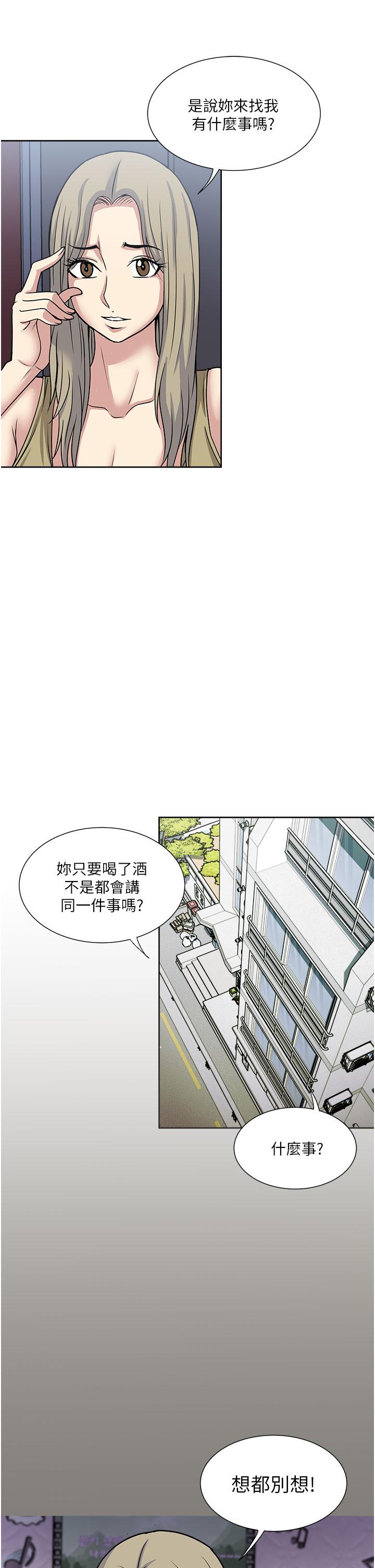 一次就好 第38話-把握機會玩個過癮 第15页