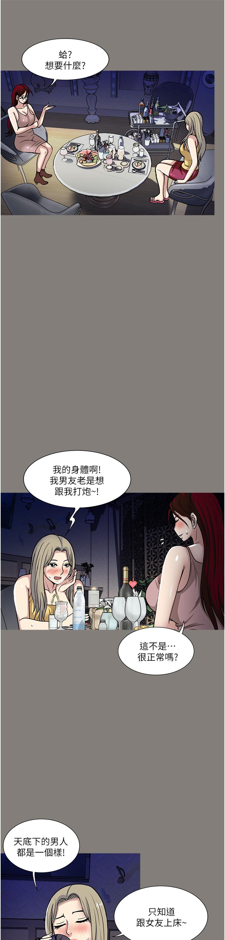 一次就好 第38話-把握機會玩個過癮 第17页
