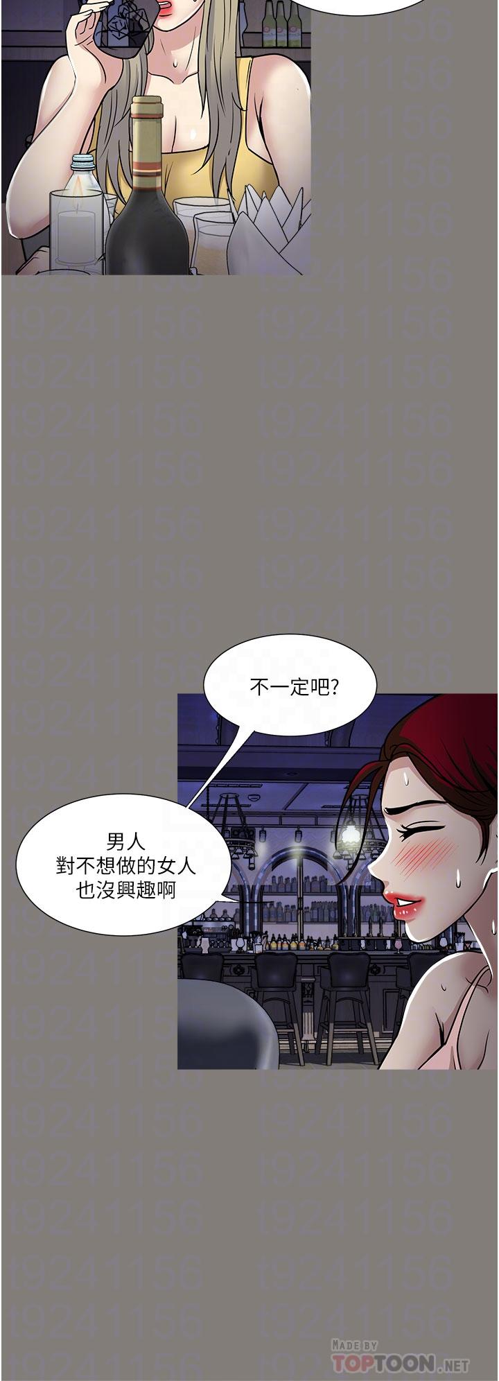 一次就好 第38話-把握機會玩個過癮 第18页