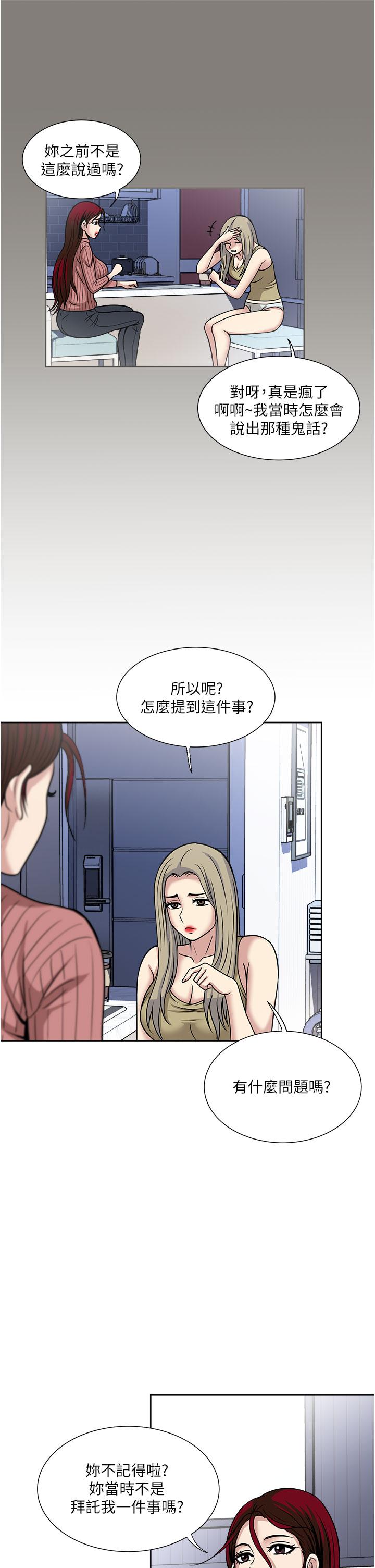 一次就好 第38話-把握機會玩個過癮 第21页