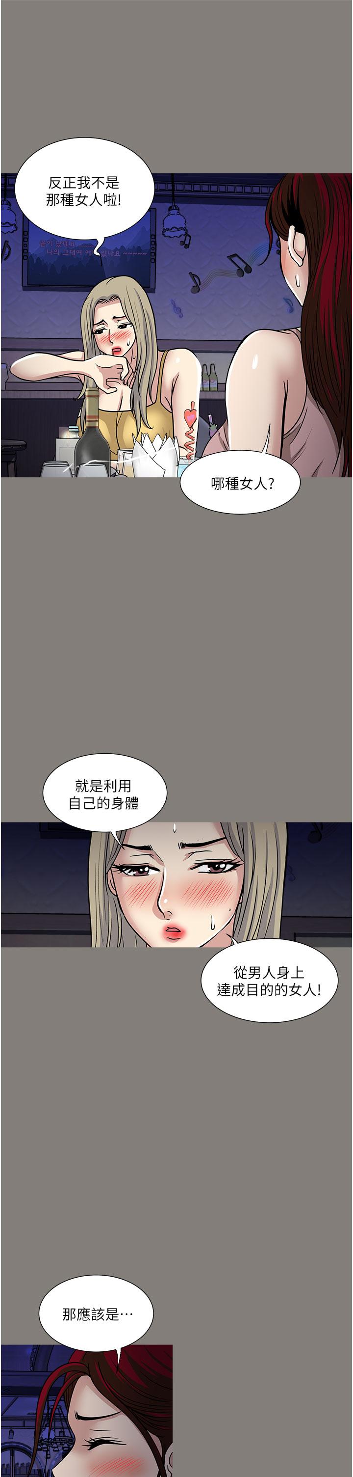 一次就好 第38話-把握機會玩個過癮 第19页