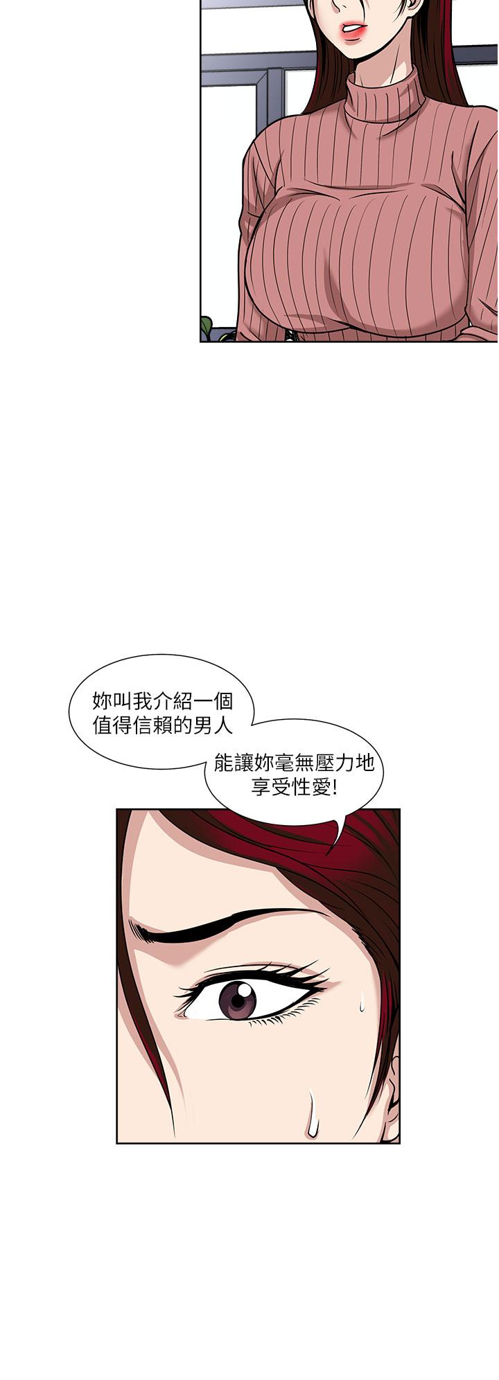 一次就好 第38話-把握機會玩個過癮 第22页