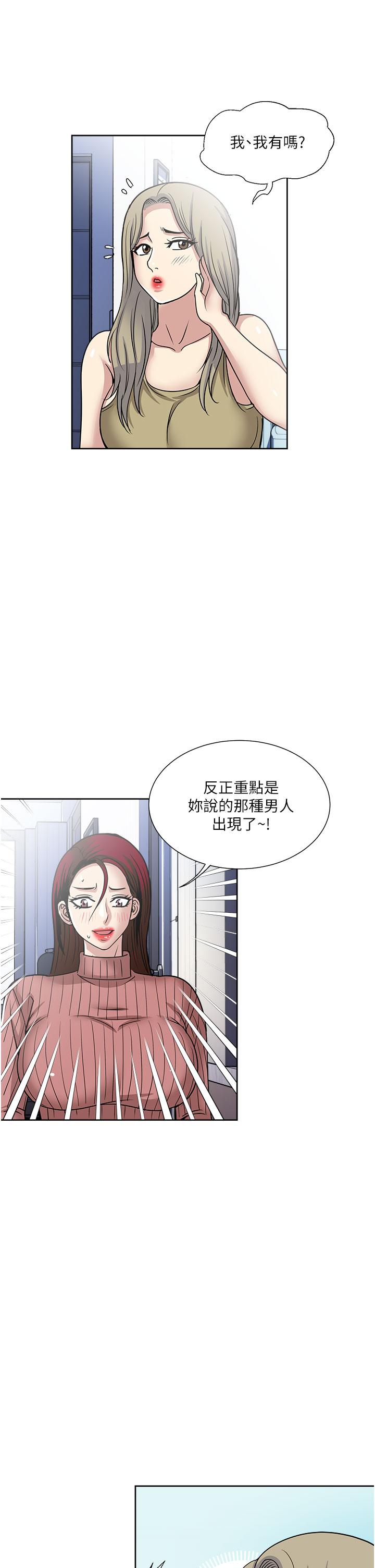 一次就好 第38話-把握機會玩個過癮 第23页
