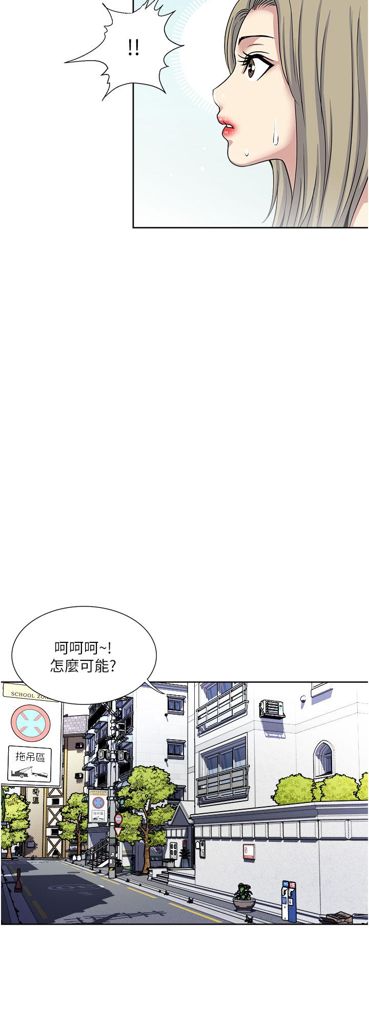 一次就好 第38話-把握機會玩個過癮 第24页