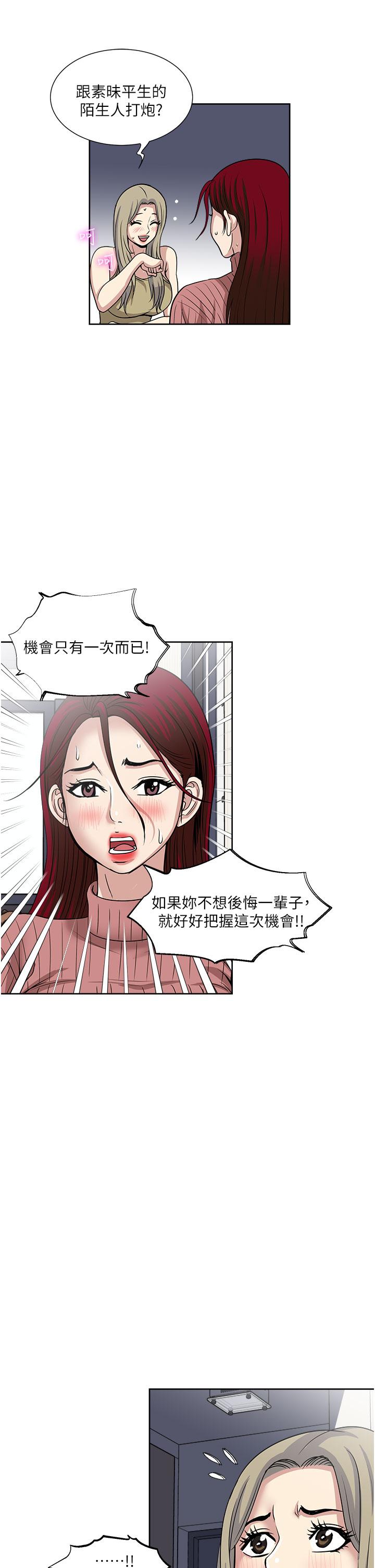 一次就好 第38話-把握機會玩個過癮 第25页