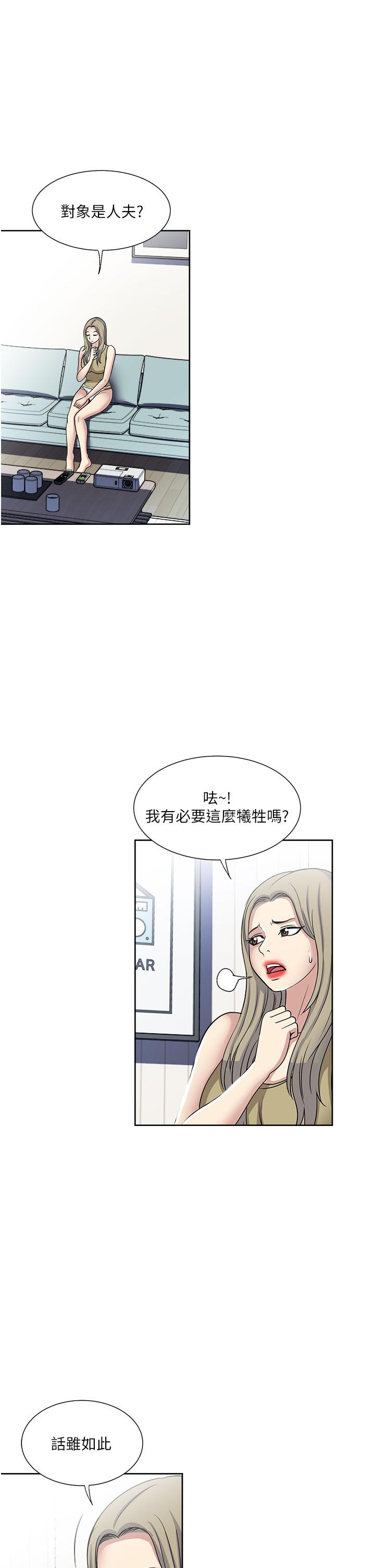 一次就好 第38話-把握機會玩個過癮 第27页