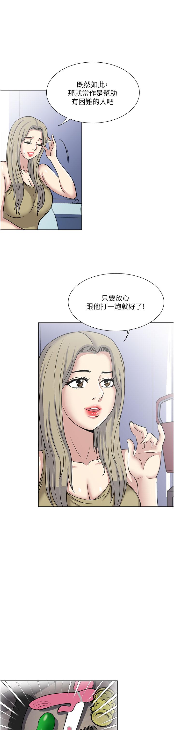 一次就好 第38話-把握機會玩個過癮 第29页
