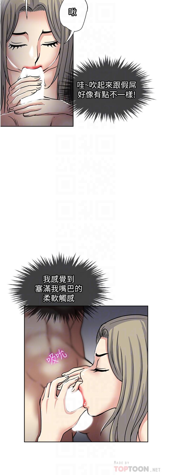 一次就好 第40話-欲罷不能的絕妙體驗 第6页