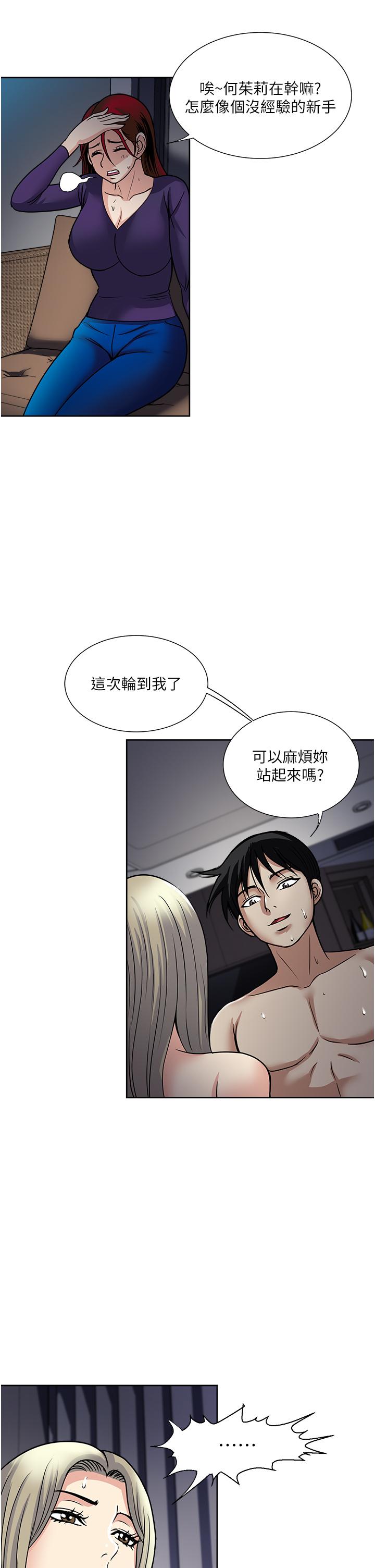 一次就好 第40話-欲罷不能的絕妙體驗 第9页
