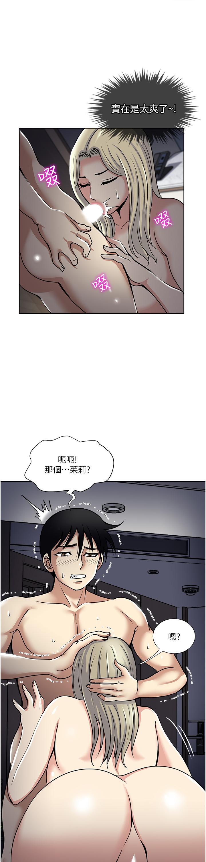 一次就好 第40話-欲罷不能的絕妙體驗 第7页