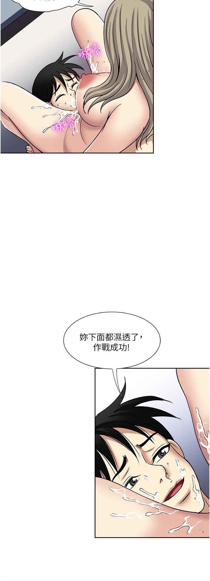 一次就好 第40話-欲罷不能的絕妙體驗 第24页