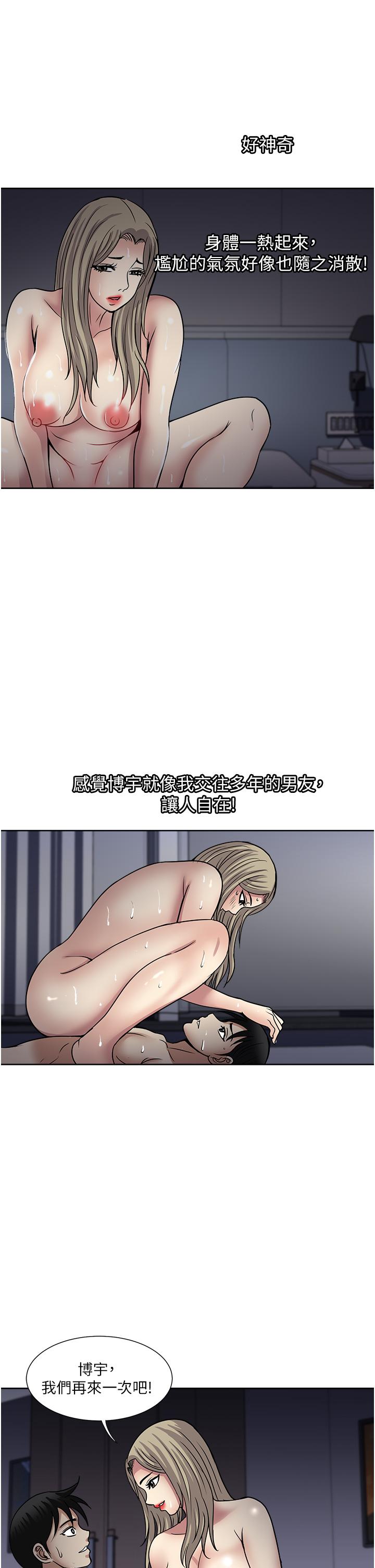 一次就好 第40話-欲罷不能的絕妙體驗 第25页