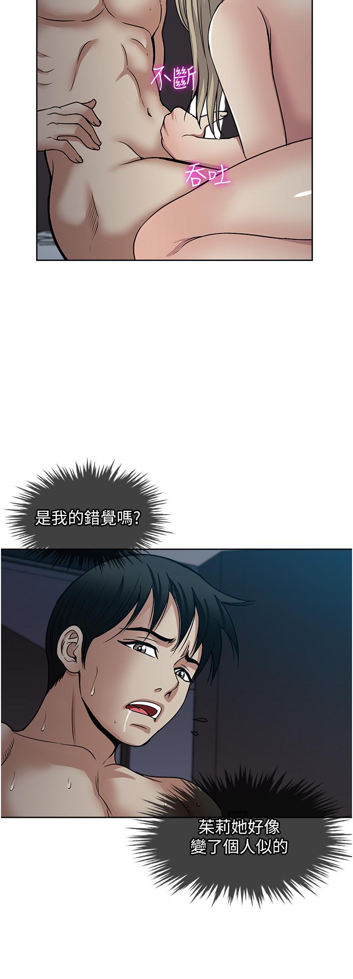 一次就好 第40話-欲罷不能的絕妙體驗 第28页