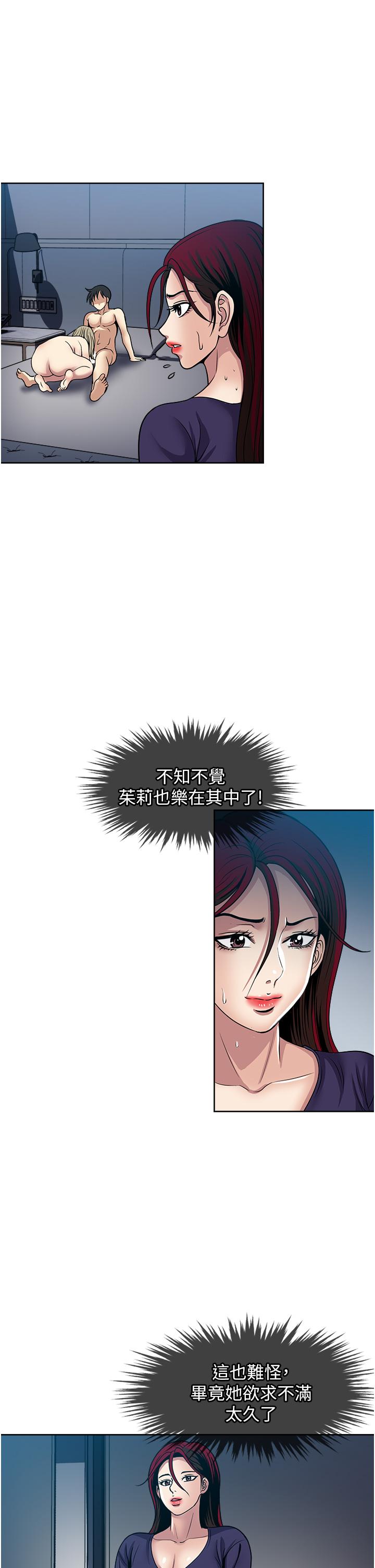 一次就好 第40話-欲罷不能的絕妙體驗 第29页
